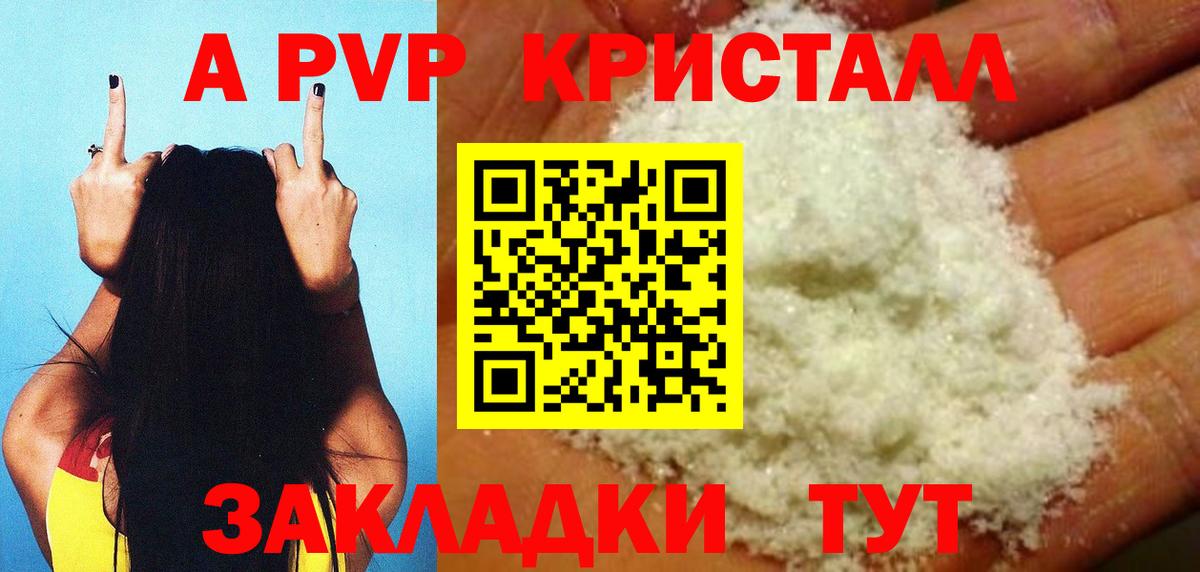 Alpha-PVP Соль  A-PVP  Нижневартовск  Альфа ПВП СК КРИС  Alfa_PVP мука 