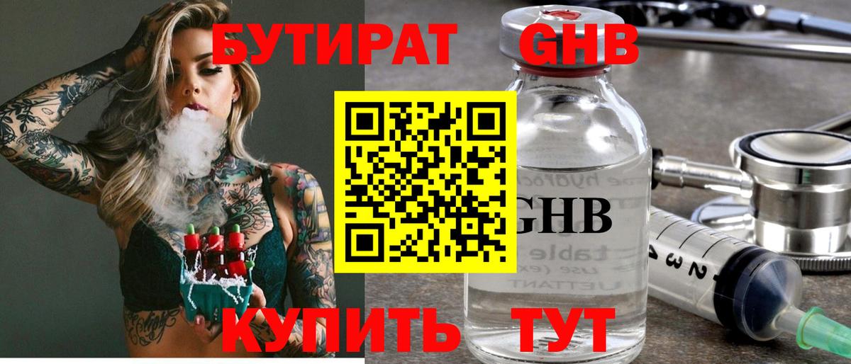 Бутират GHB Нижневартовск