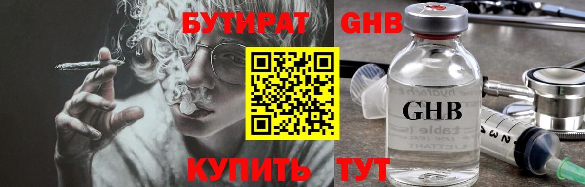 Нижневартовск  БУТИРАТ  Вход с VPN  Бутират оксана 
