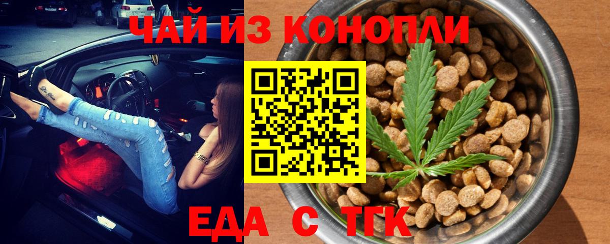 Еда ТГК конопля  Вход с VPN  Нижневартовск 