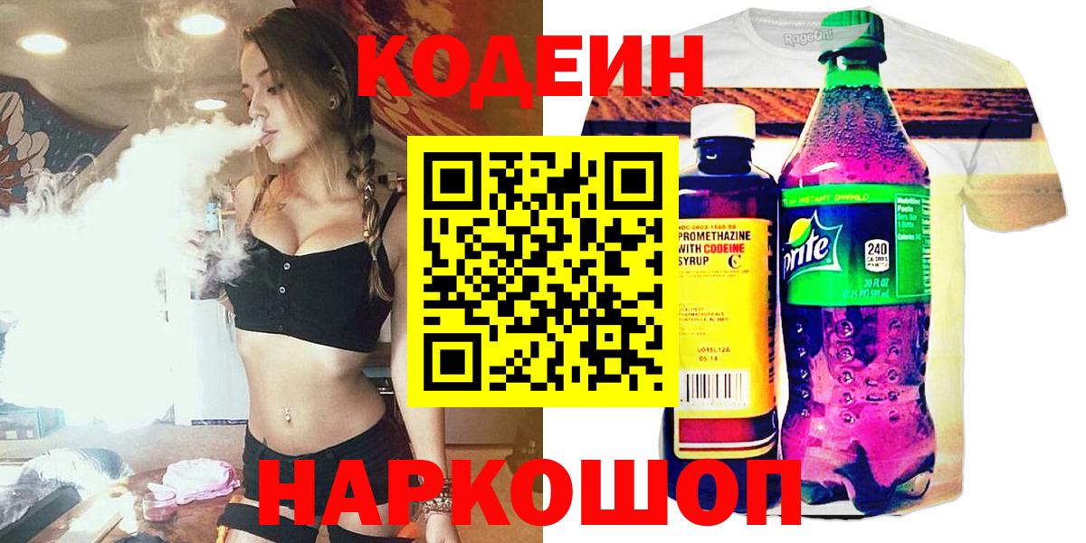 Codein Purple Drank Нижневартовск