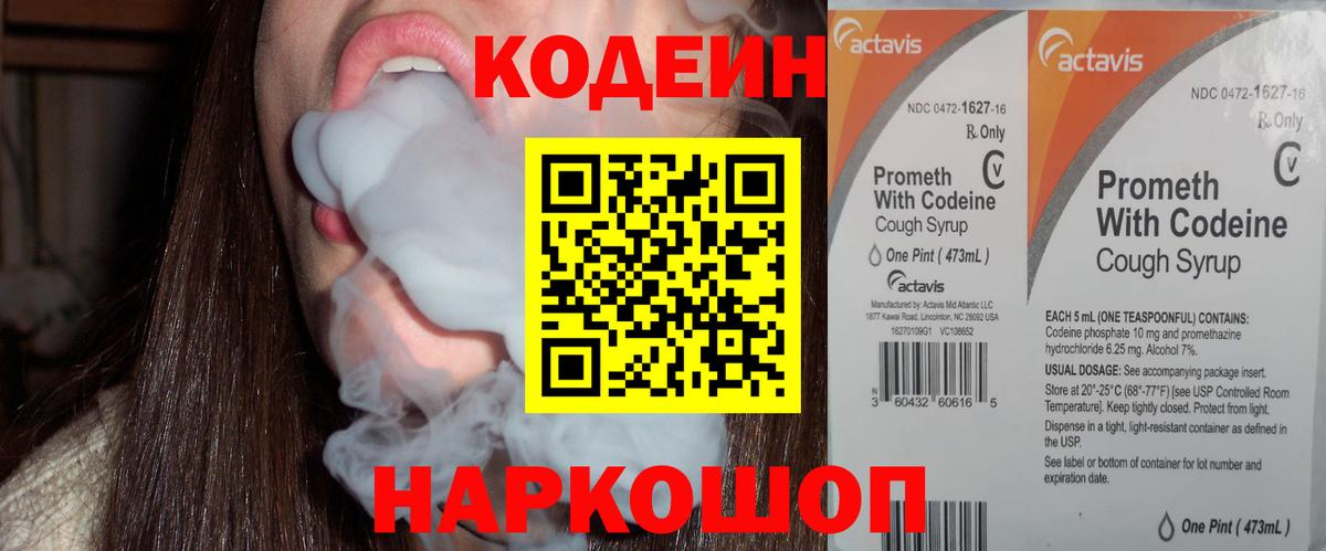 Нижневартовск  Codein Purple Drank  Вход с VPN  Codein напиток Lean (лин) 